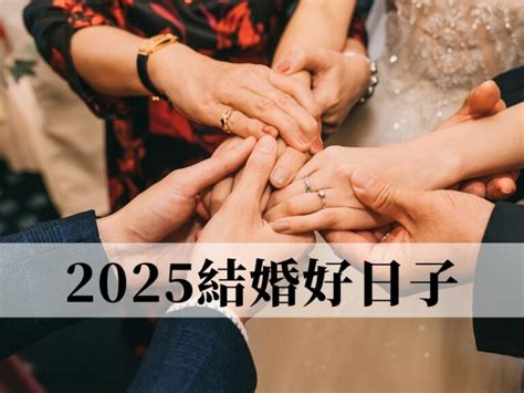 免費擇日結婚|2024~2025結婚好日子有哪些？結婚擇日7原則，宜嫁。